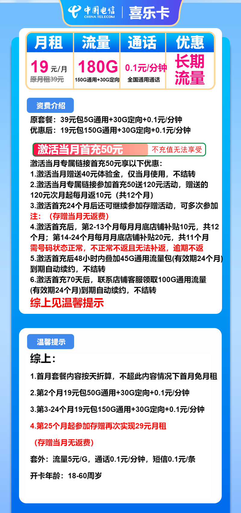 电信喜乐卡19元月租包150G通用+30G定向