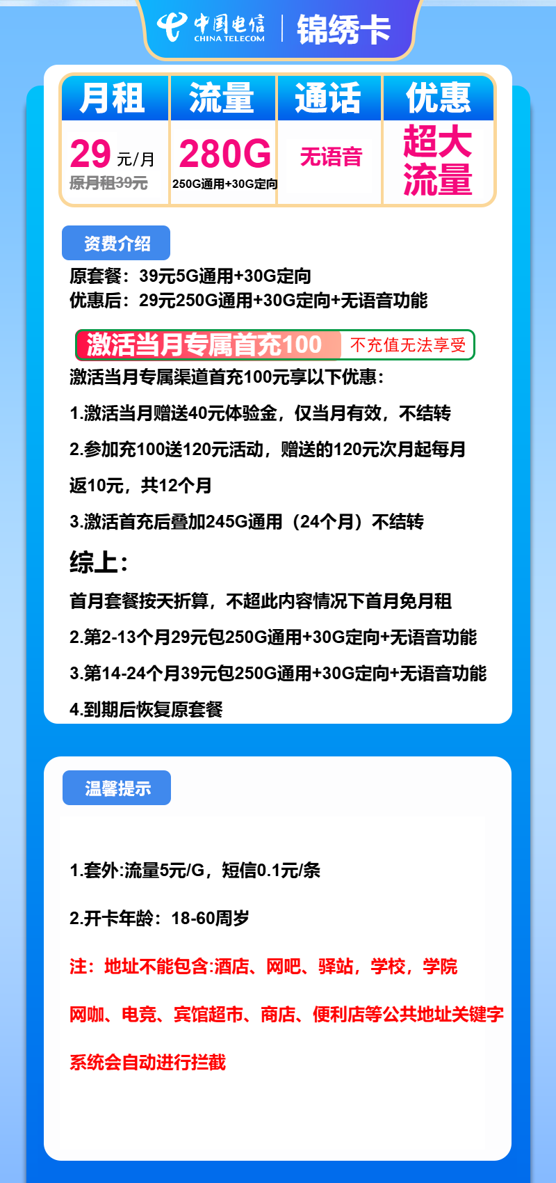 电信锦绣卡29元月租包250G通用+30G定向+纯流量卡