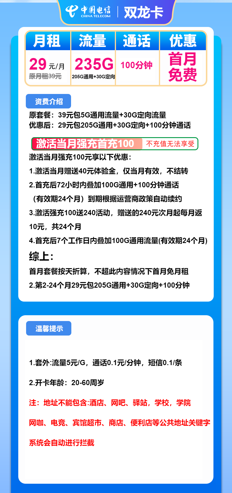 电信双龙卡29元月租包205G通用+30G定向+100分钟通话