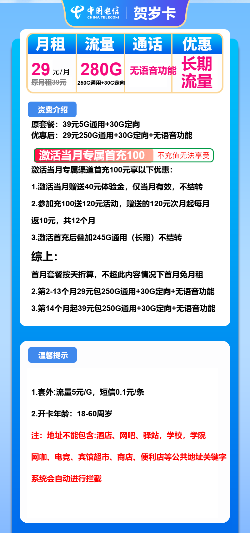 电信贺岁卡29元月租包250G通用+30G定向