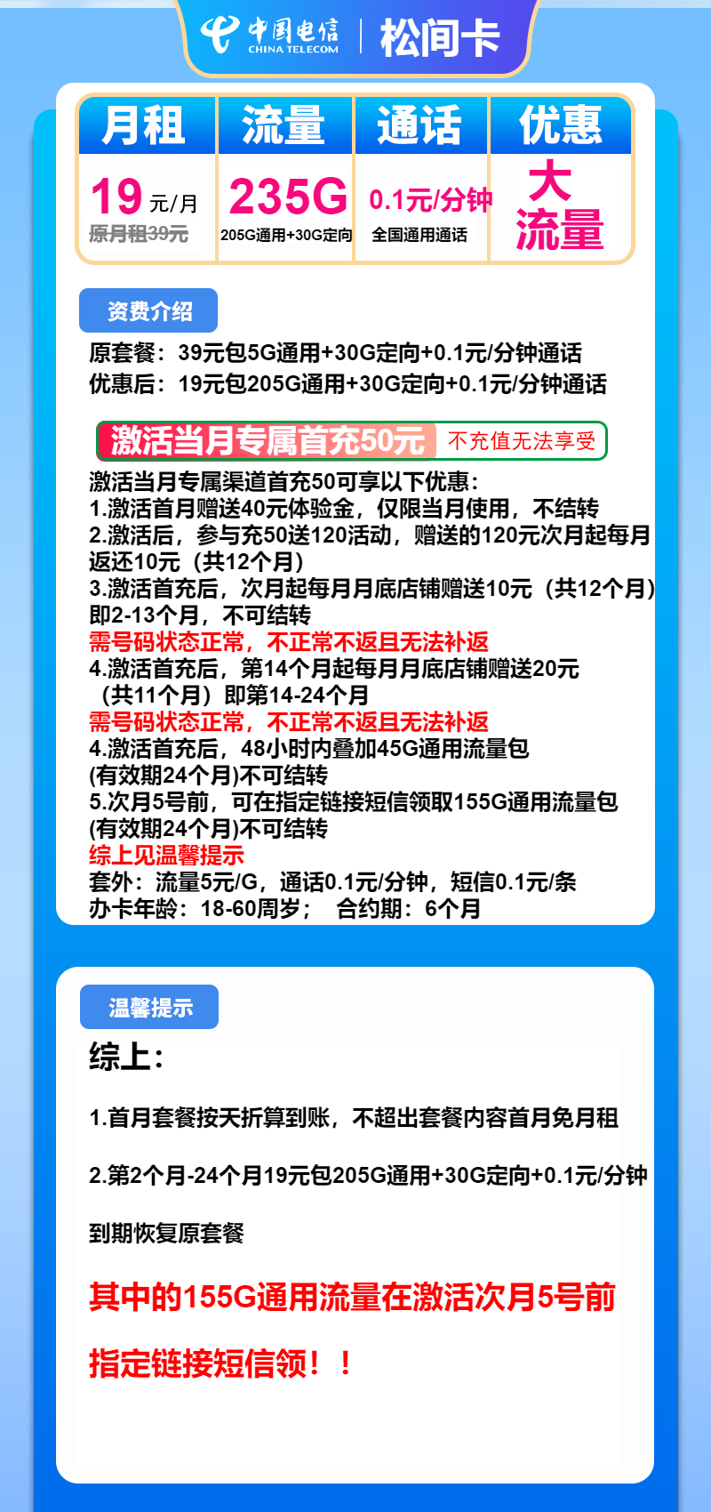 电信松间卡19元月租包205G通用+30G定向