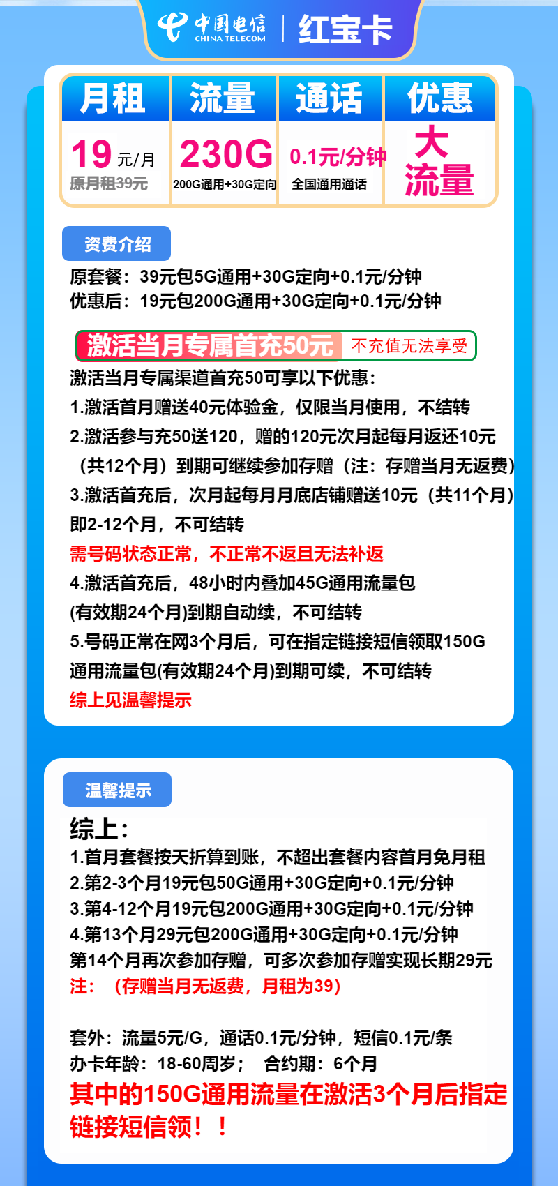 电信红宝卡19元月租包200G通用+30G定向
