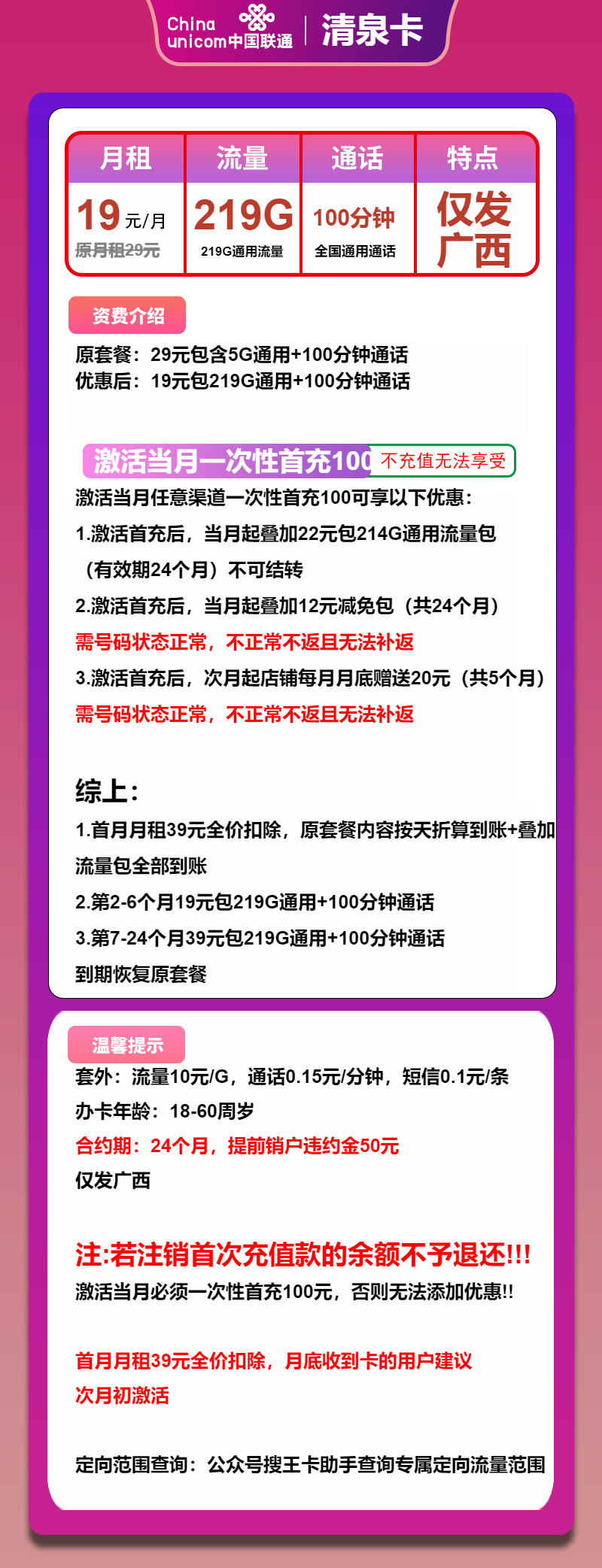 联通清泉卡19元月租包219G通用+100分钟通话