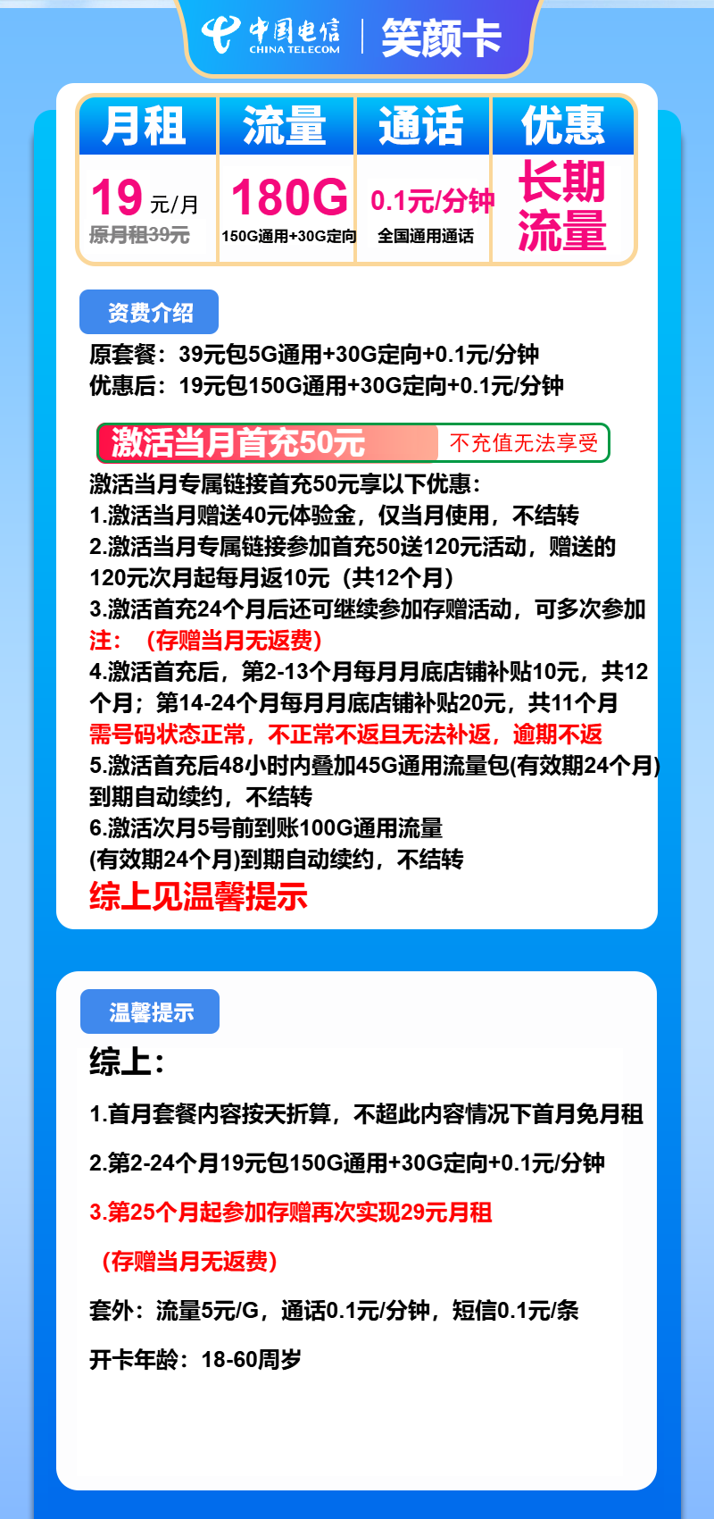 电信笑颜卡19元月租包150G通用+30G定向