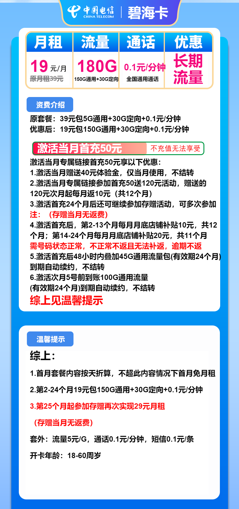 电信碧海卡19元月租包150G通用+30G定向