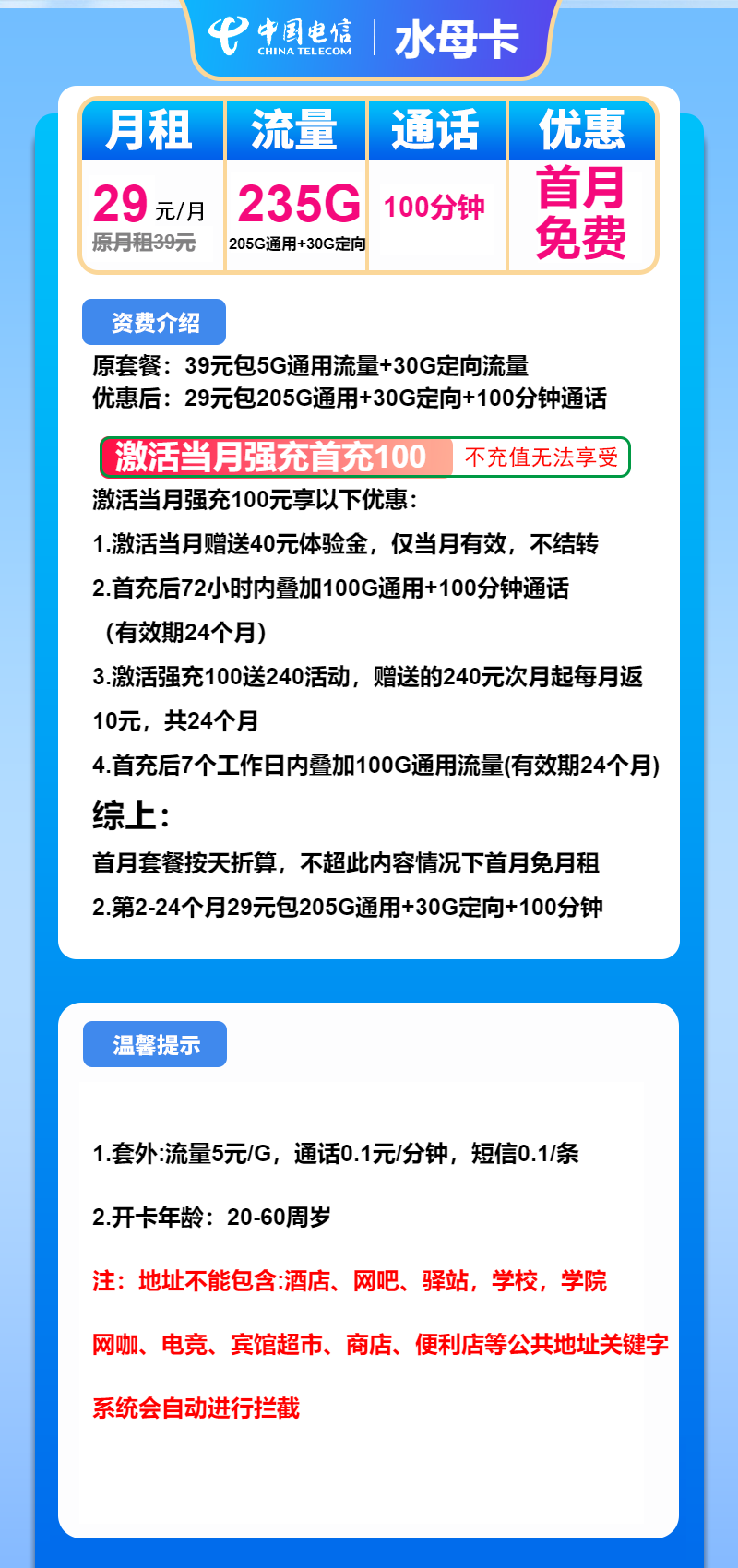 电信水母卡29元月租包205G通用+30G定向+100分钟通话
