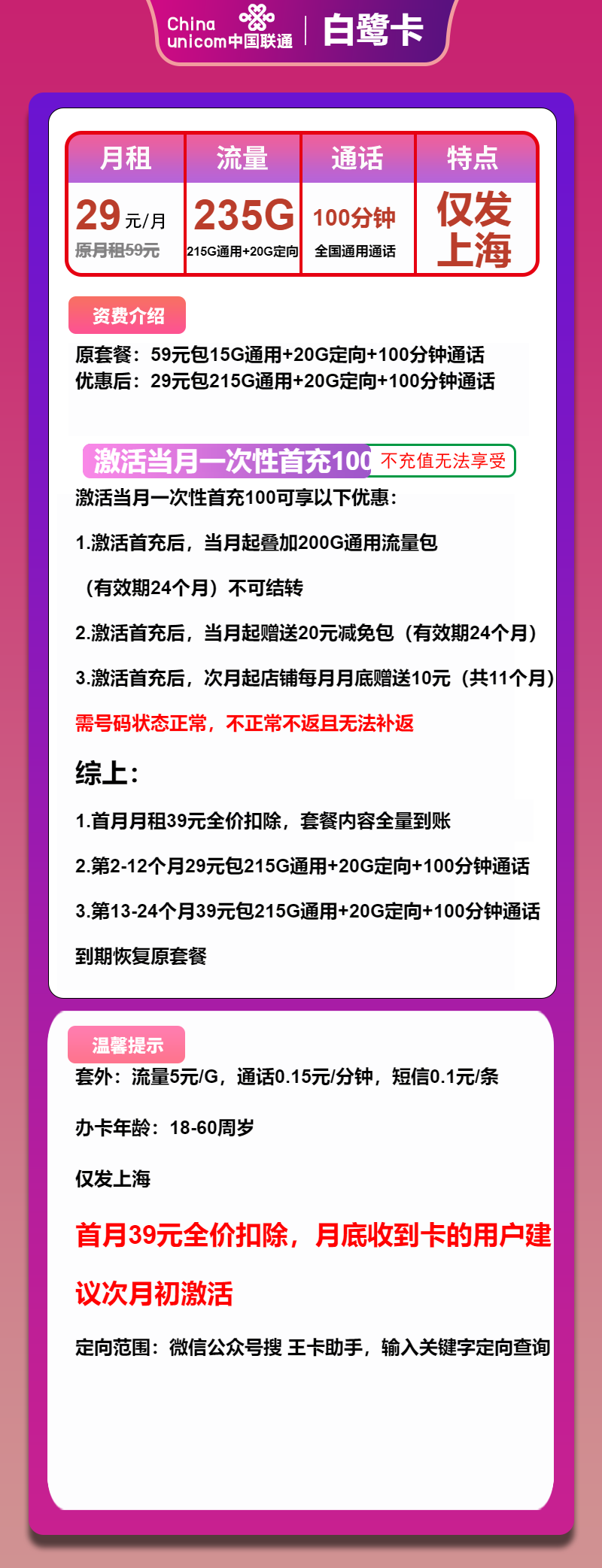 联通白鹭卡29元月租包215G通用+20G定向+100分钟通话