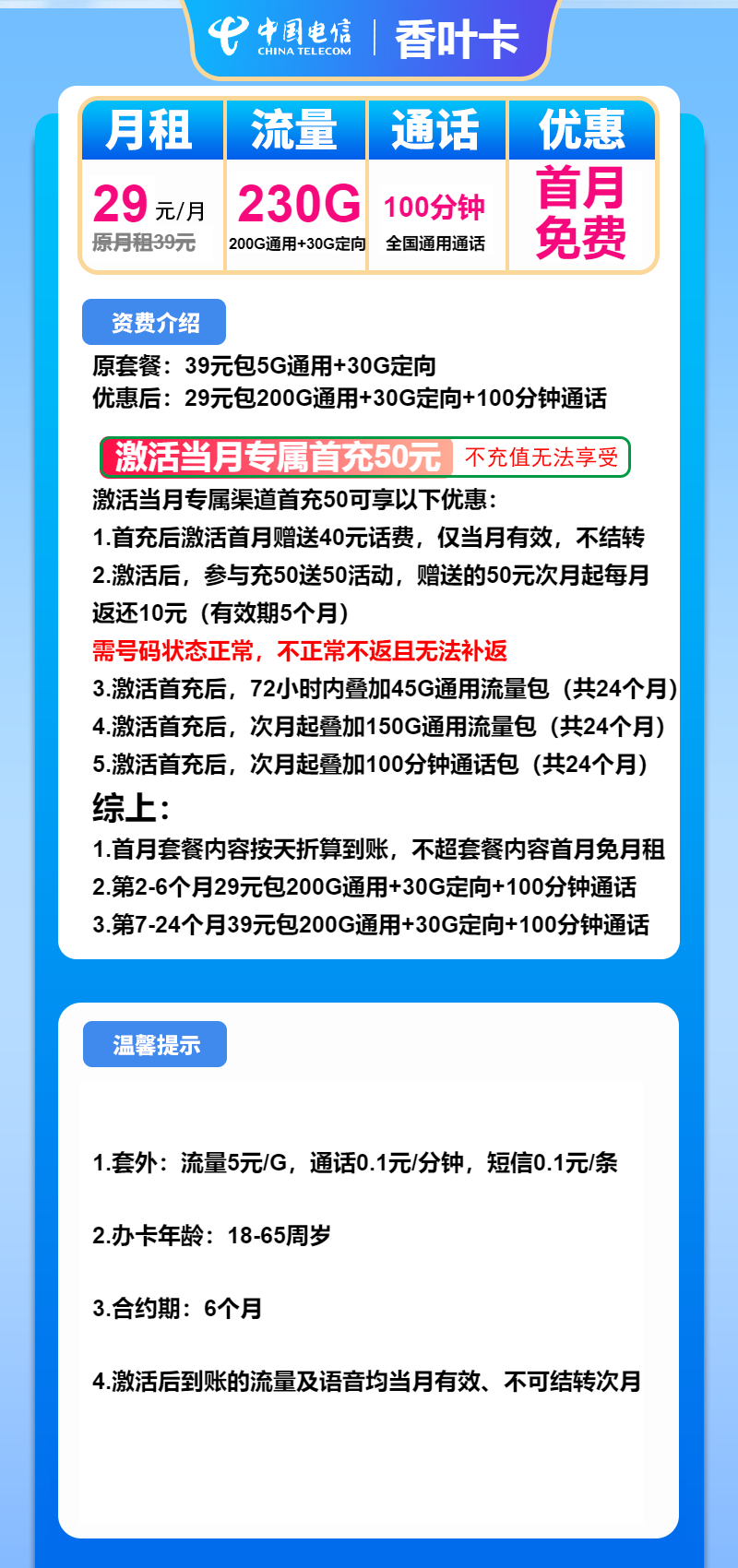 电信香叶卡29元月租包200G通用+30G定向+100分钟通话