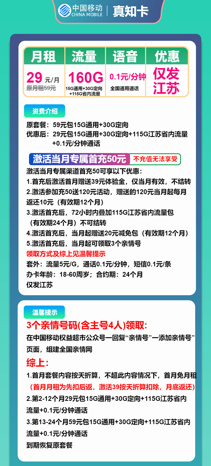 移动真知卡29元月租包130G通用+30G定向