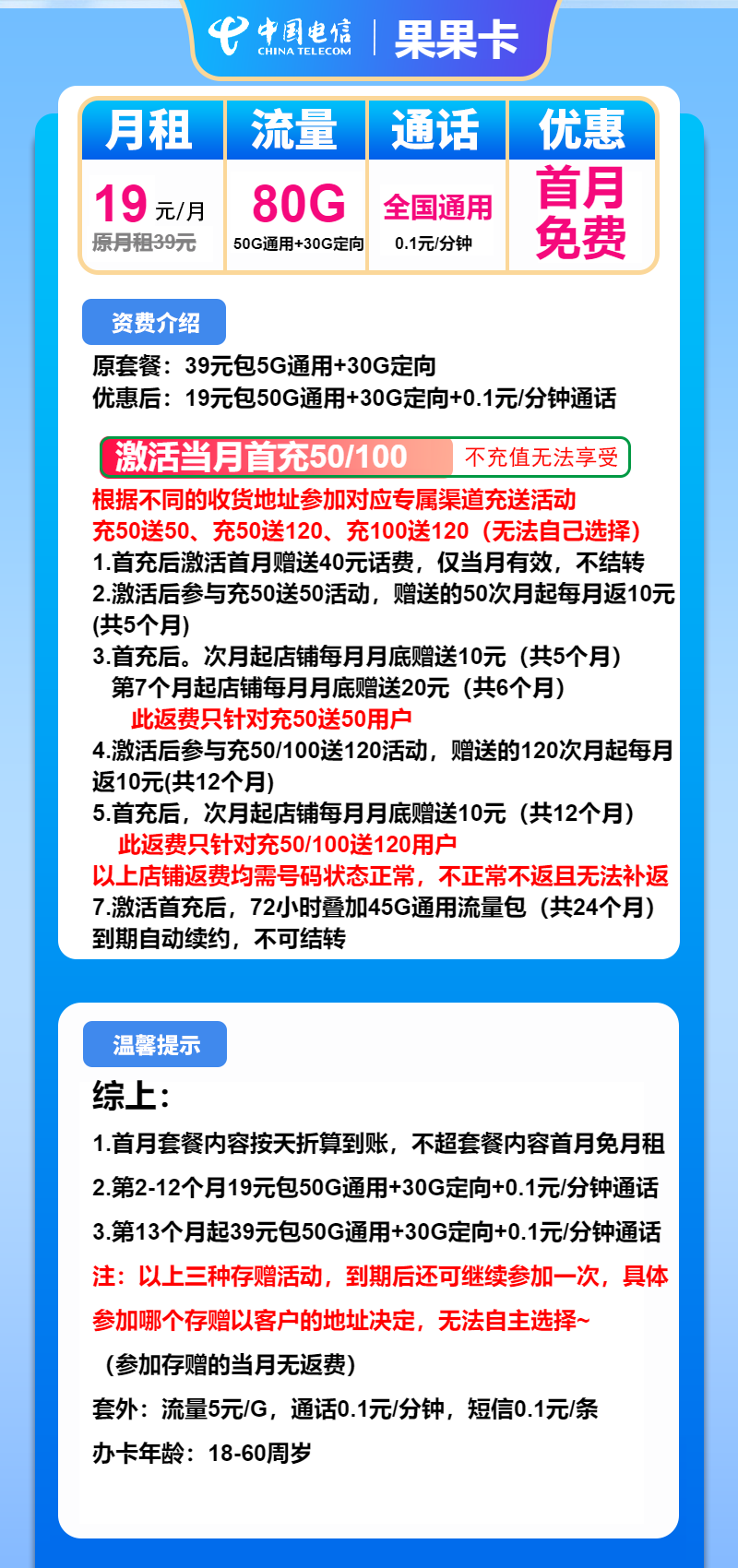 电信果果卡19元月租包50G通用+30G定向
