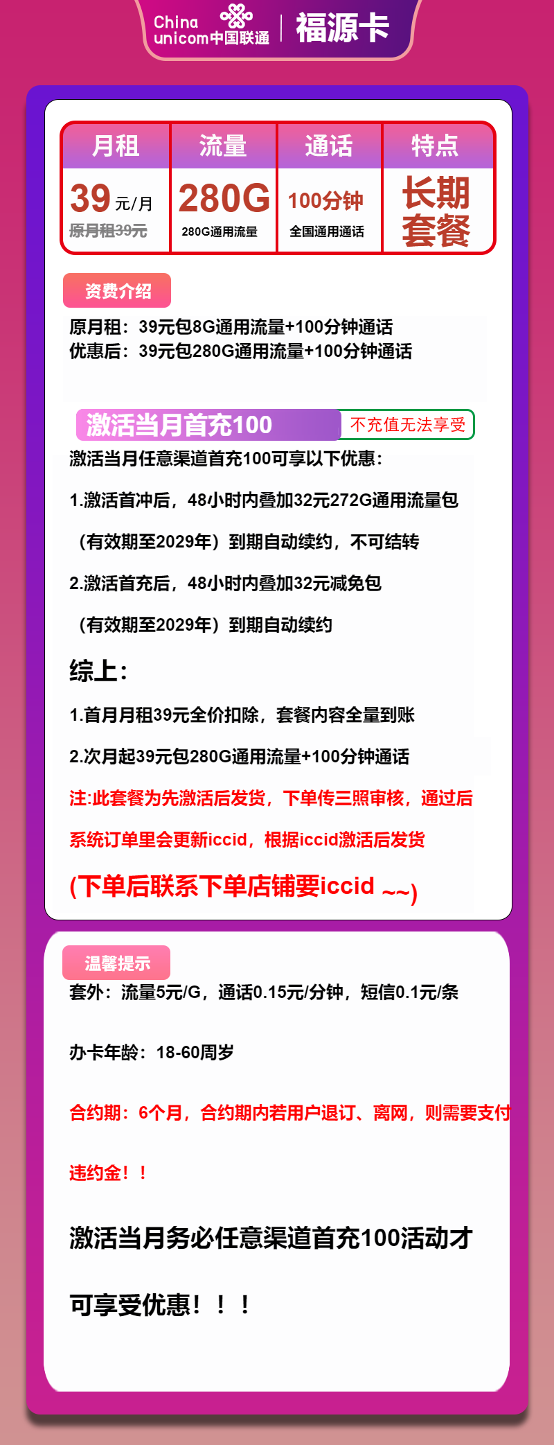 联通福源卡39元月租包280G通用+100分钟通话