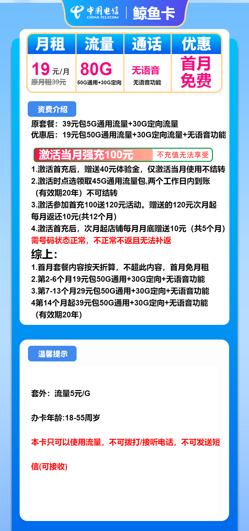 电信鲸鱼卡19元月租包50G通用+30G定向