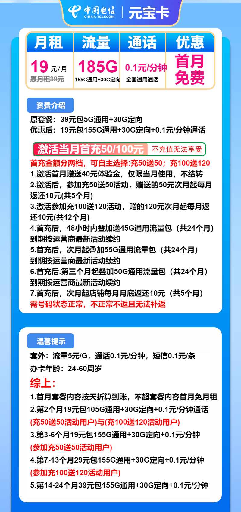 电信元宝卡19元月租包155G通用+30G定向