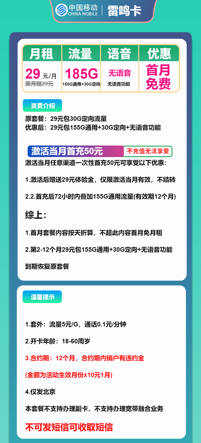 移动雷鸣卡29元月租包155G通用+30G定向+纯流量卡