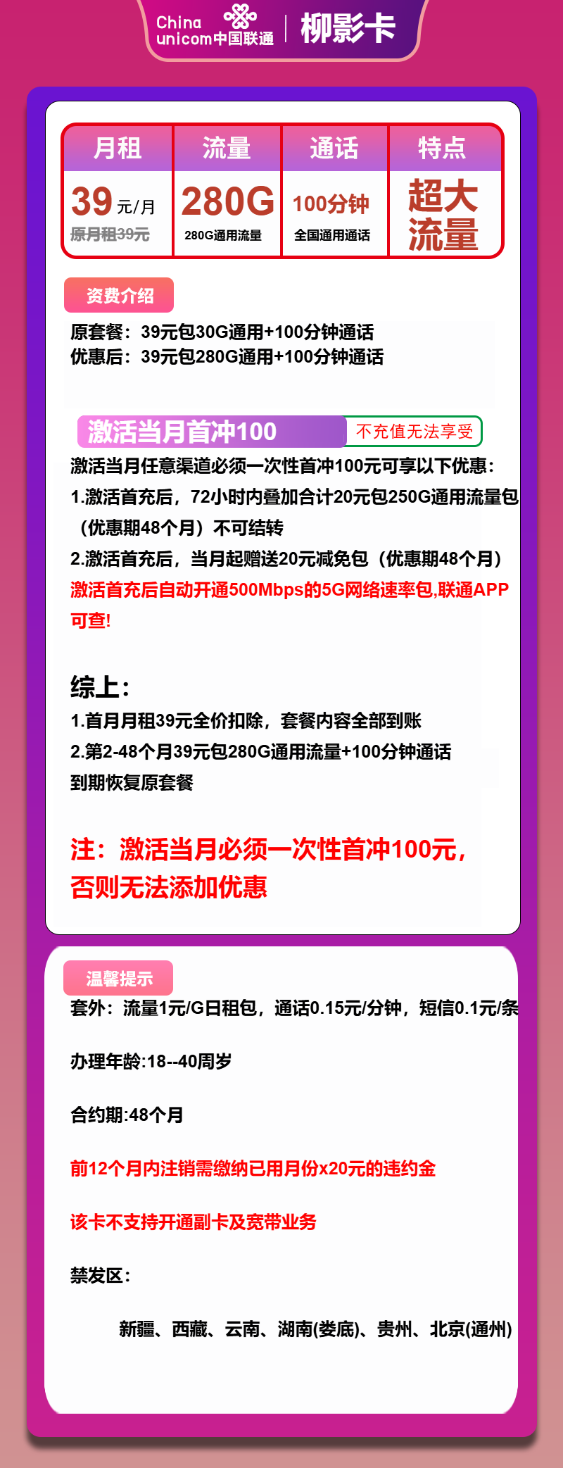 联通柳影卡39元月租包280G通用+100分钟通话