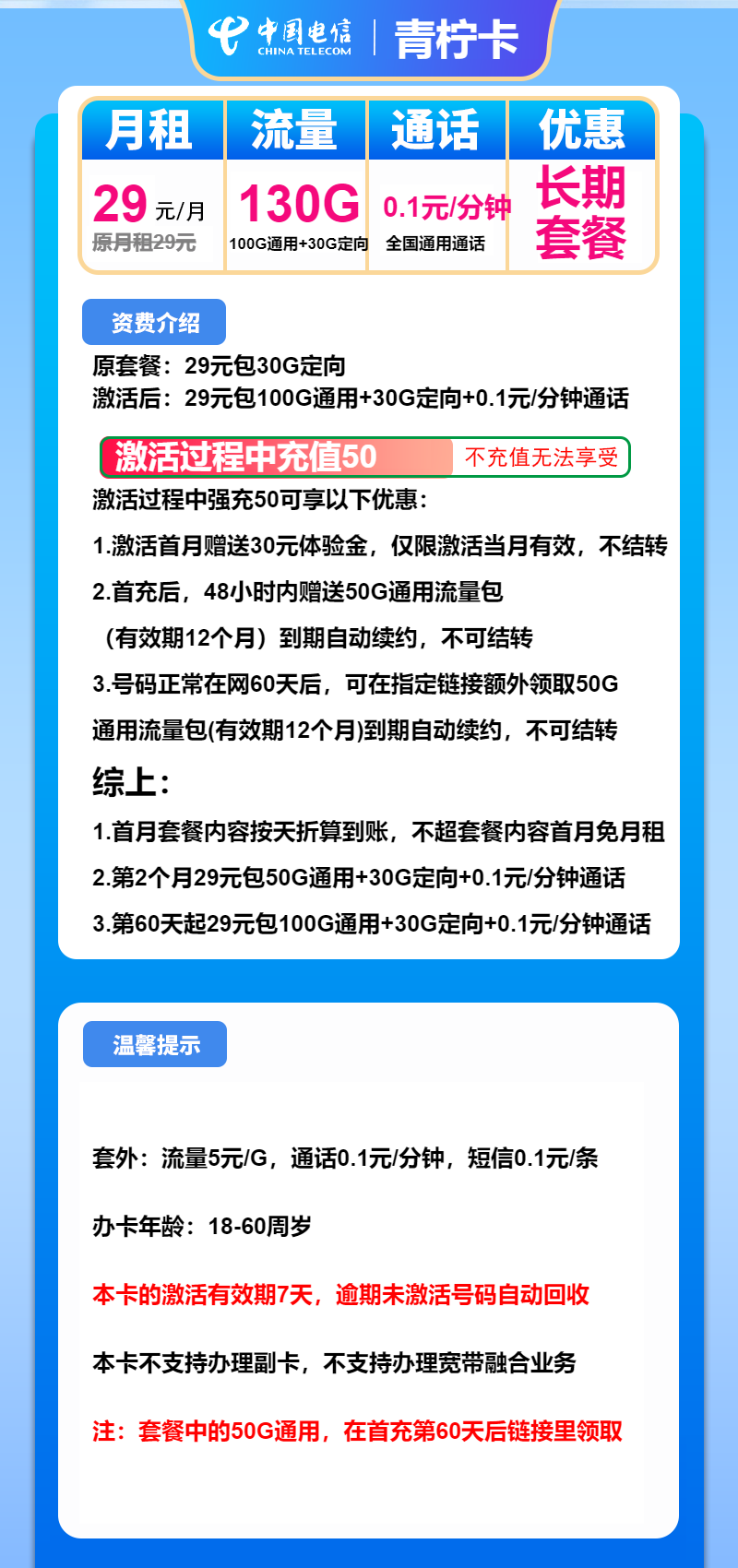 电信青柠卡29元月租包100G通用+30G定向