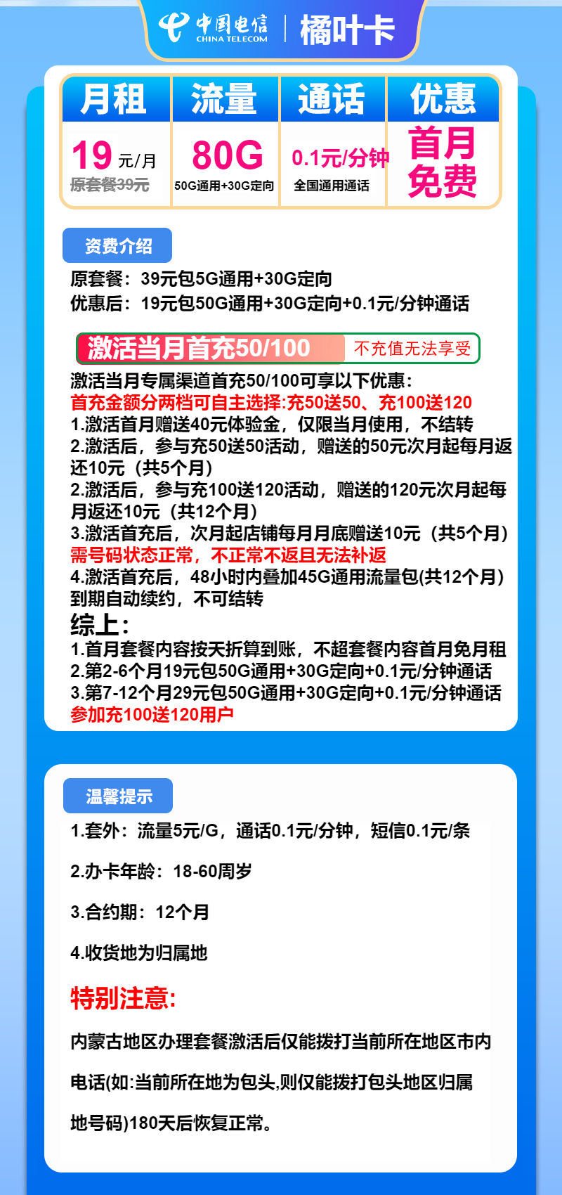 电信橘叶卡19元月租包50G通用+30G定向