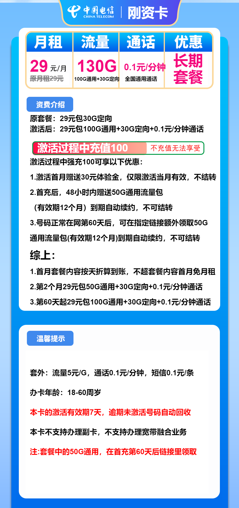 电信刚资卡29元月租包100G通用+30G定向