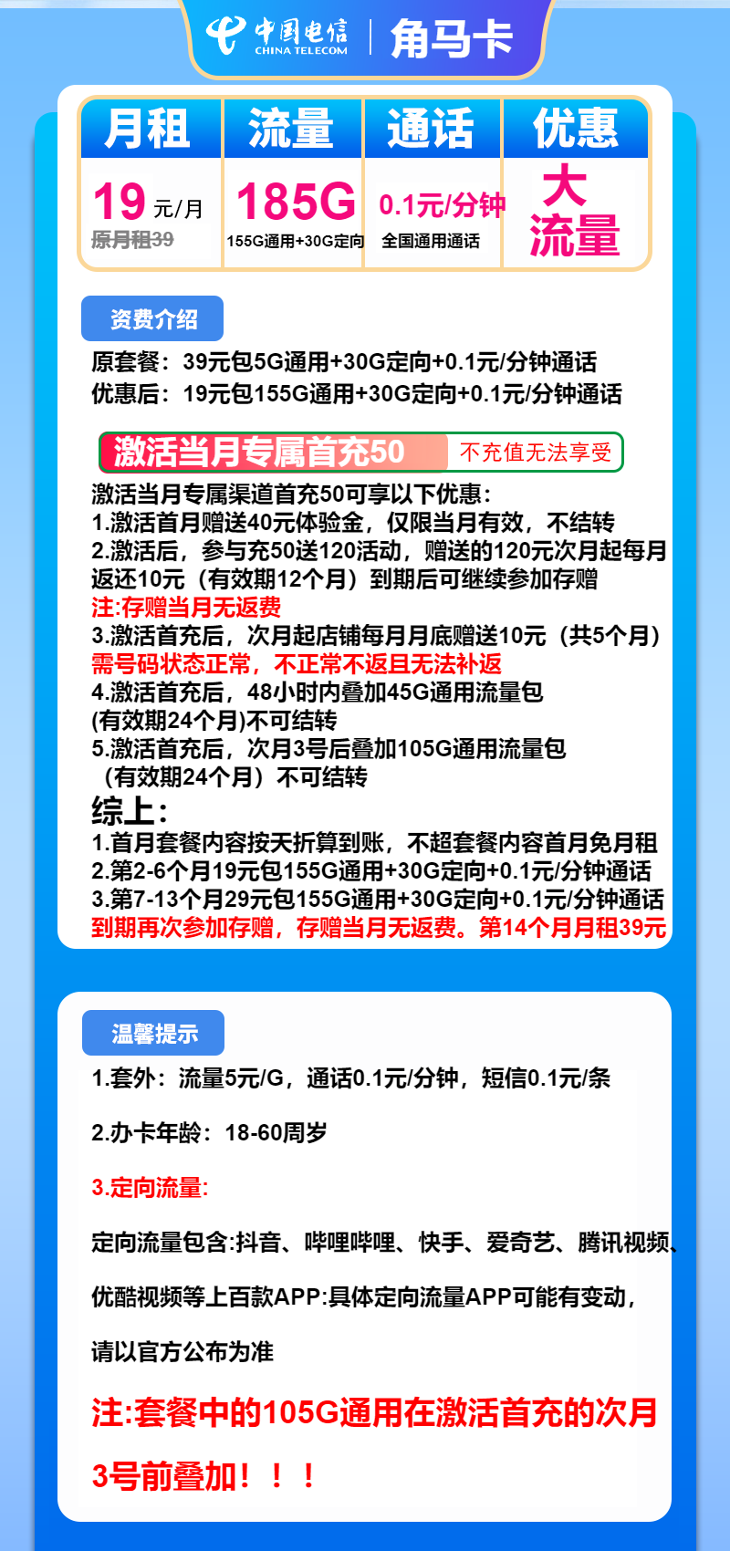 电信角马卡19元月租包155G通用+30G定向