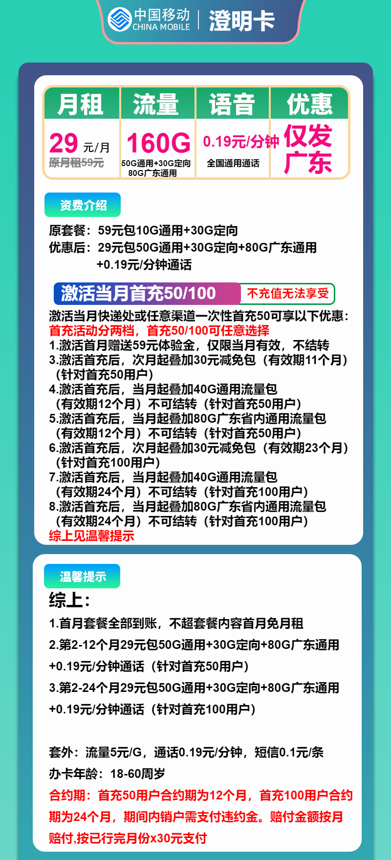 移动澄明卡29元月租包130G通用+30G定向