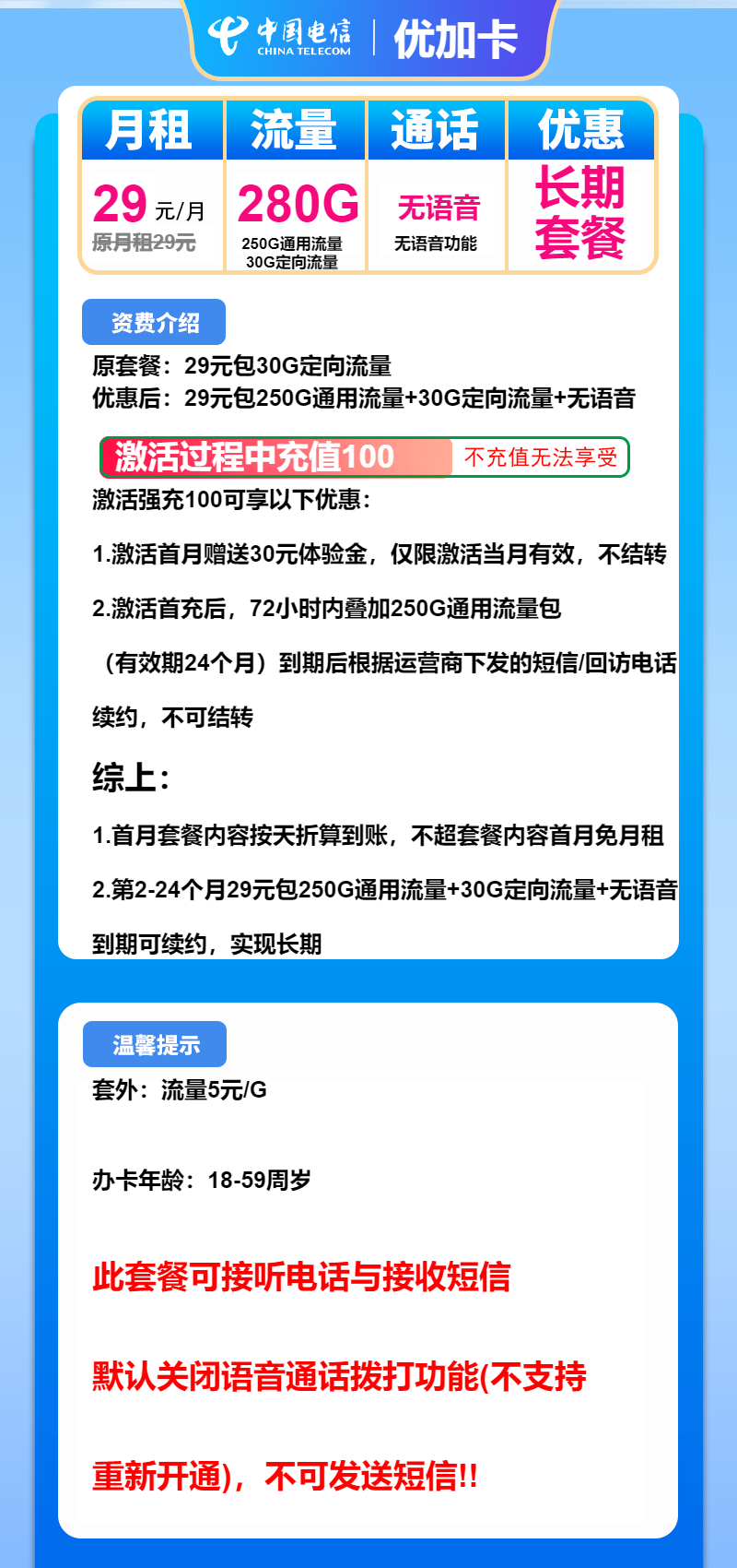电信优加卡29元月租包250G通用+30G定向+纯流量卡