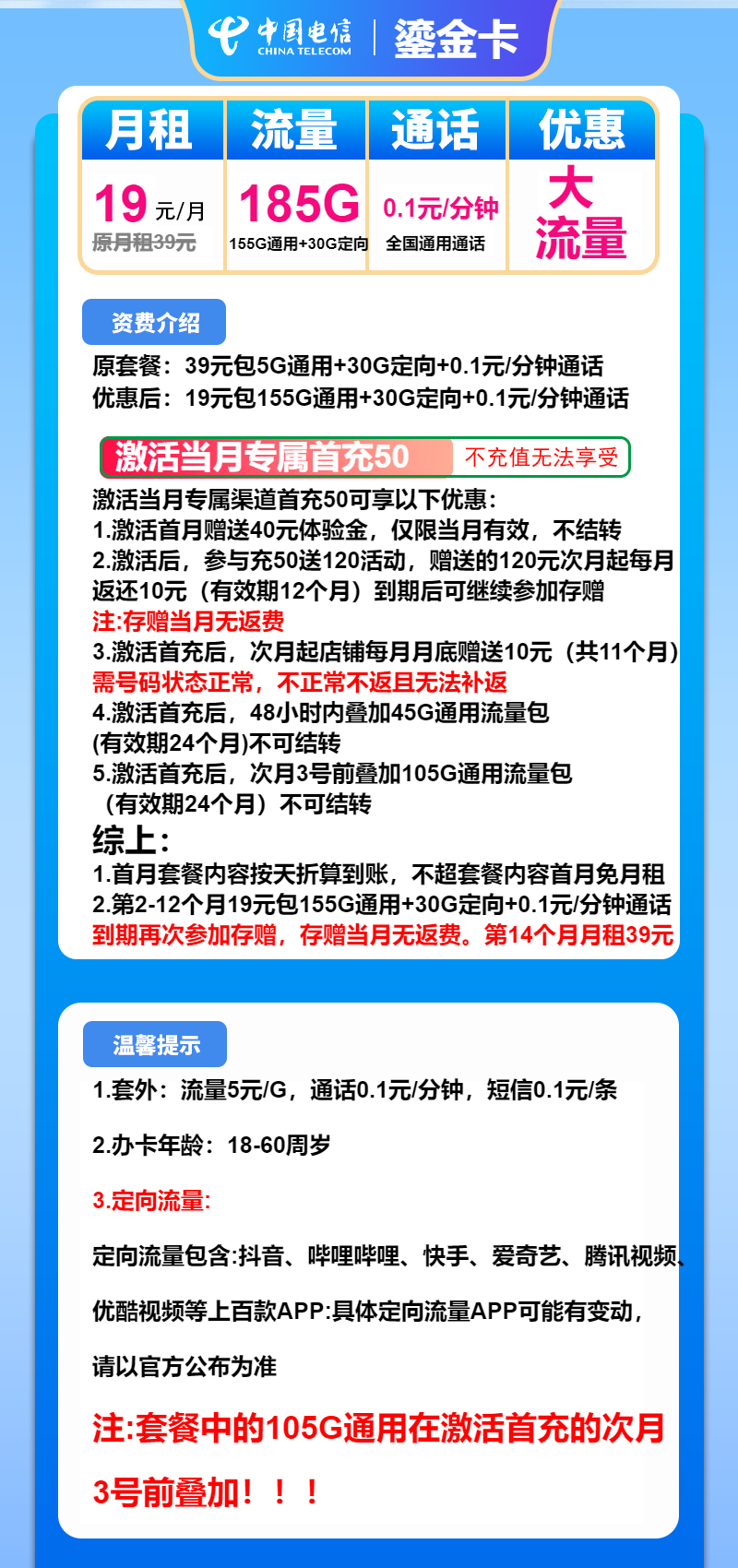 电信鎏金卡19元月租包155G通用+30G定向