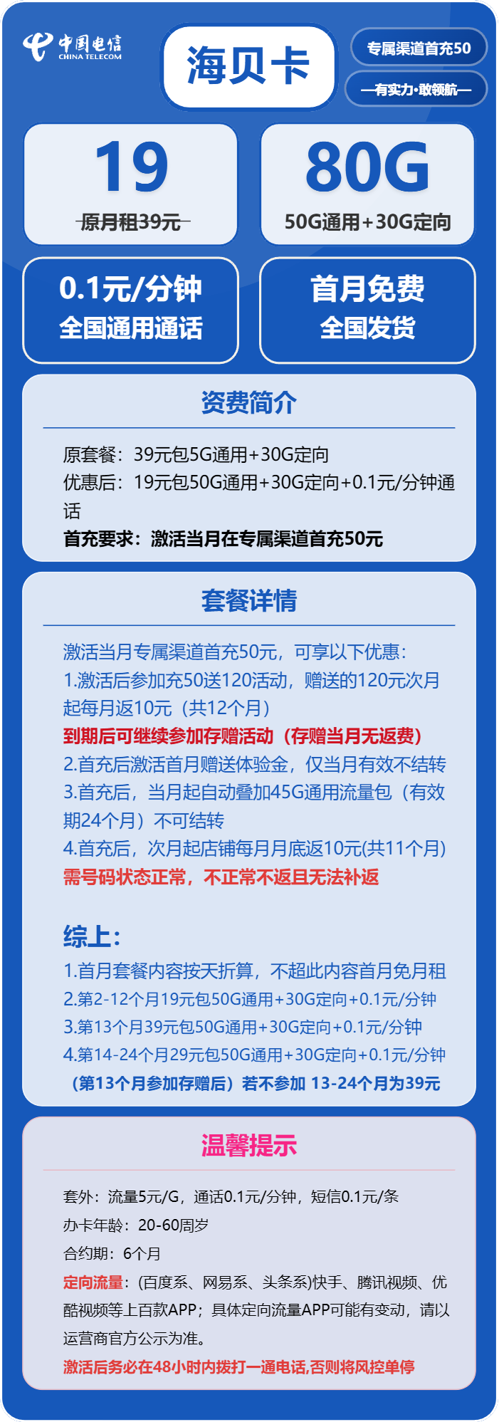 电信海贝卡19元月租包50G通用+30G定向+通话0.1元/分钟