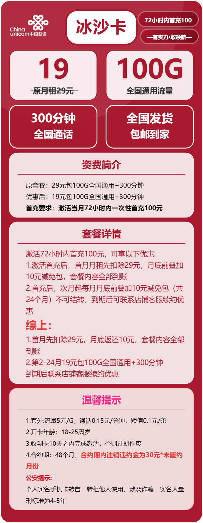联通冰沙卡19元月租包100G通用+300分钟通话