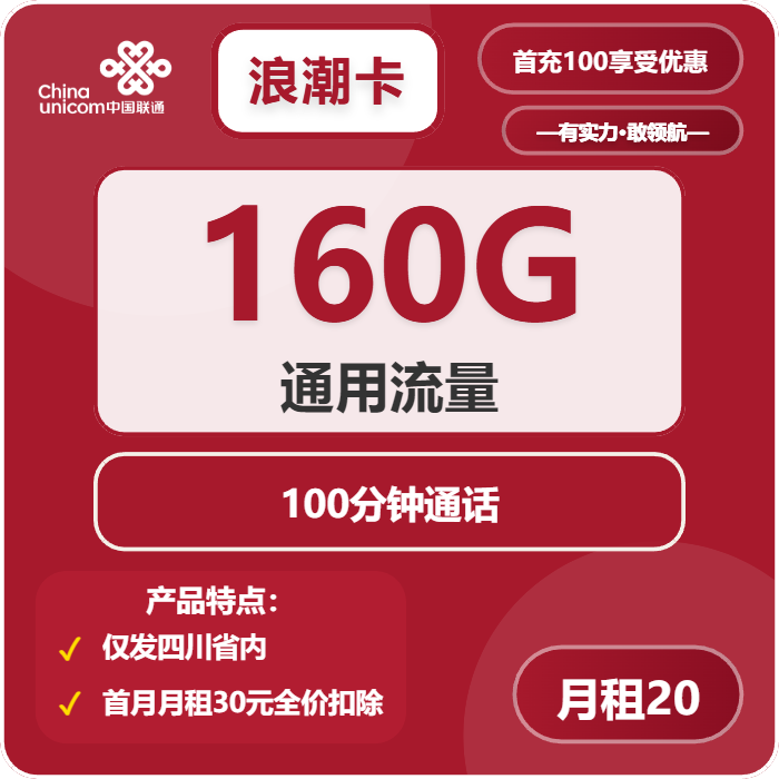 联通破浪卡9元月租包15G通用+100分钟通话