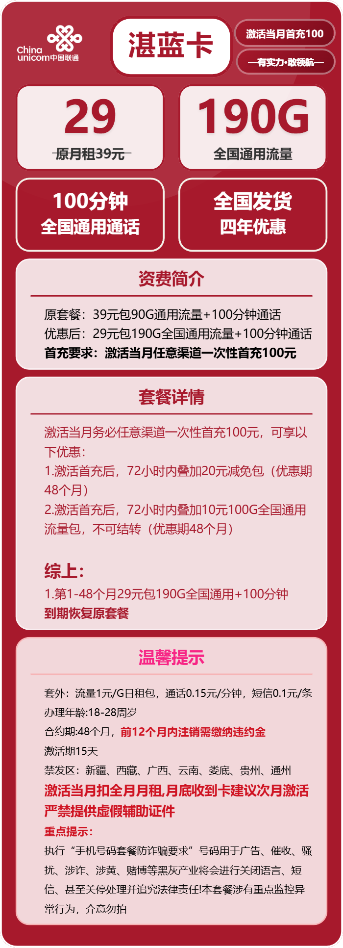 联通湛蓝卡29元月租包190G通用+100分钟通话