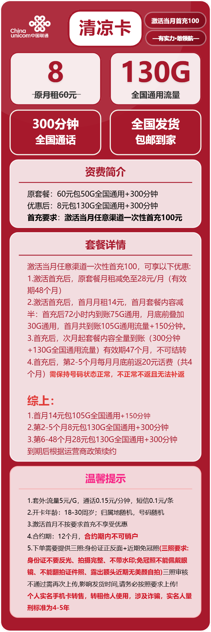 联通清凉卡8元月租包130G通用+300分钟通话