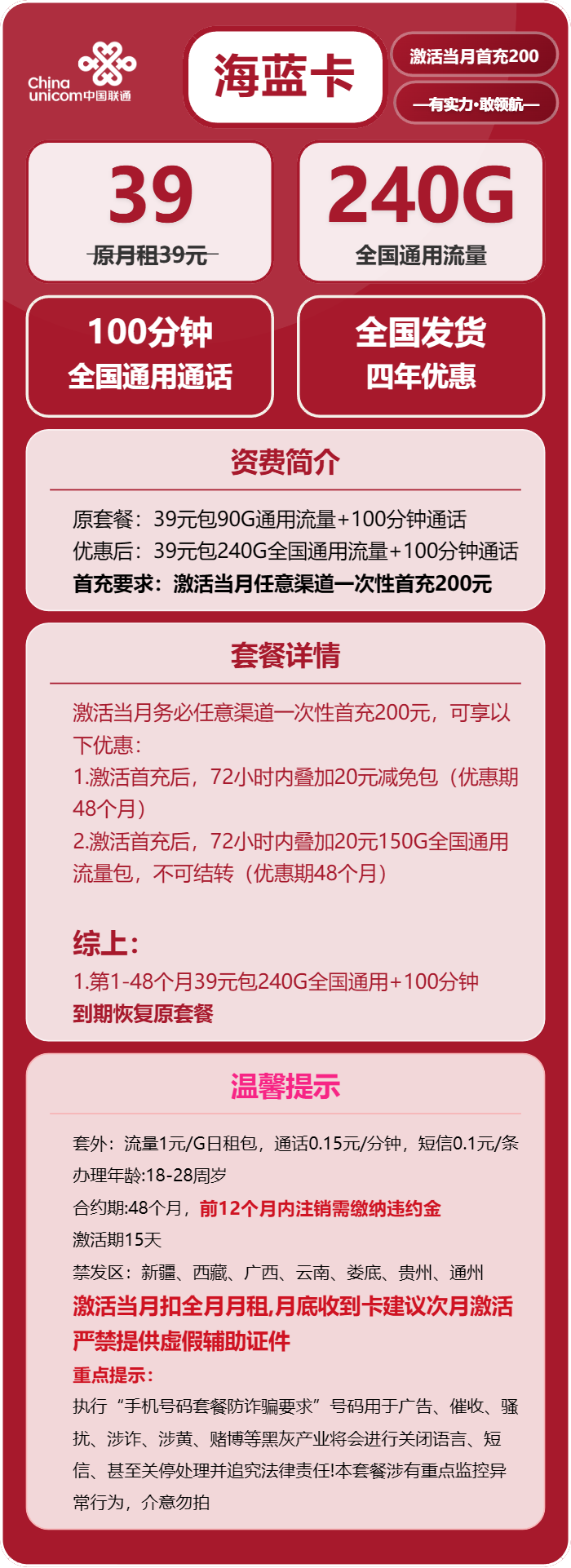 联通海蓝卡39元月租包240G通用+100分钟通话