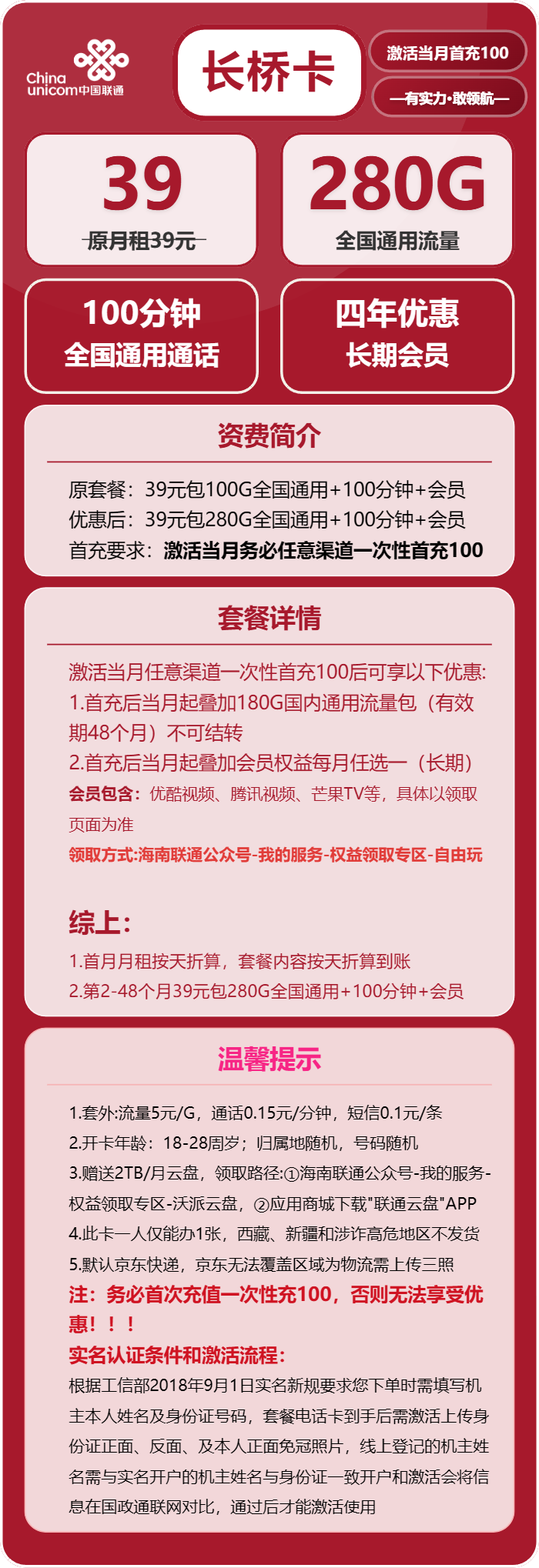 联通长桥卡39元月租包280G通用+100分钟通话+会员