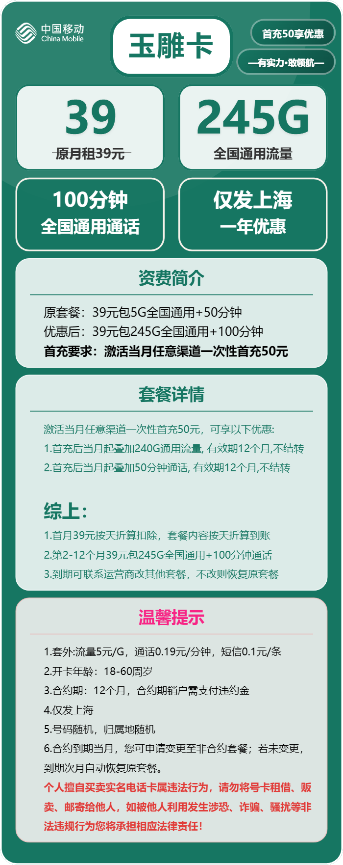移动玉雕卡29元月租包245G通用+100分钟通话
