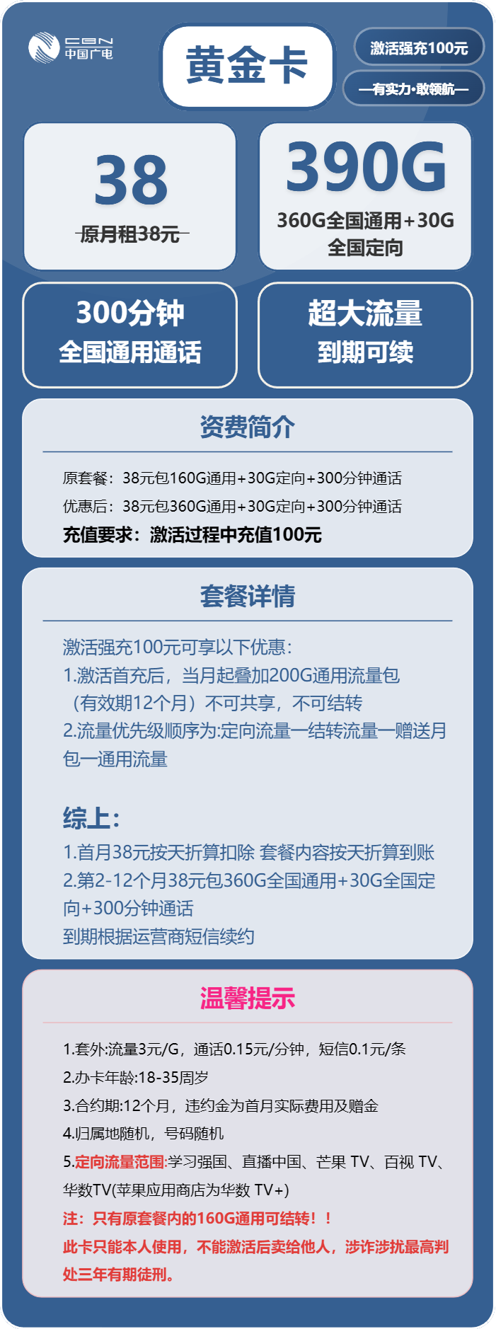 广电黄金卡38元月租包360G通用+30G定向+300分钟通话