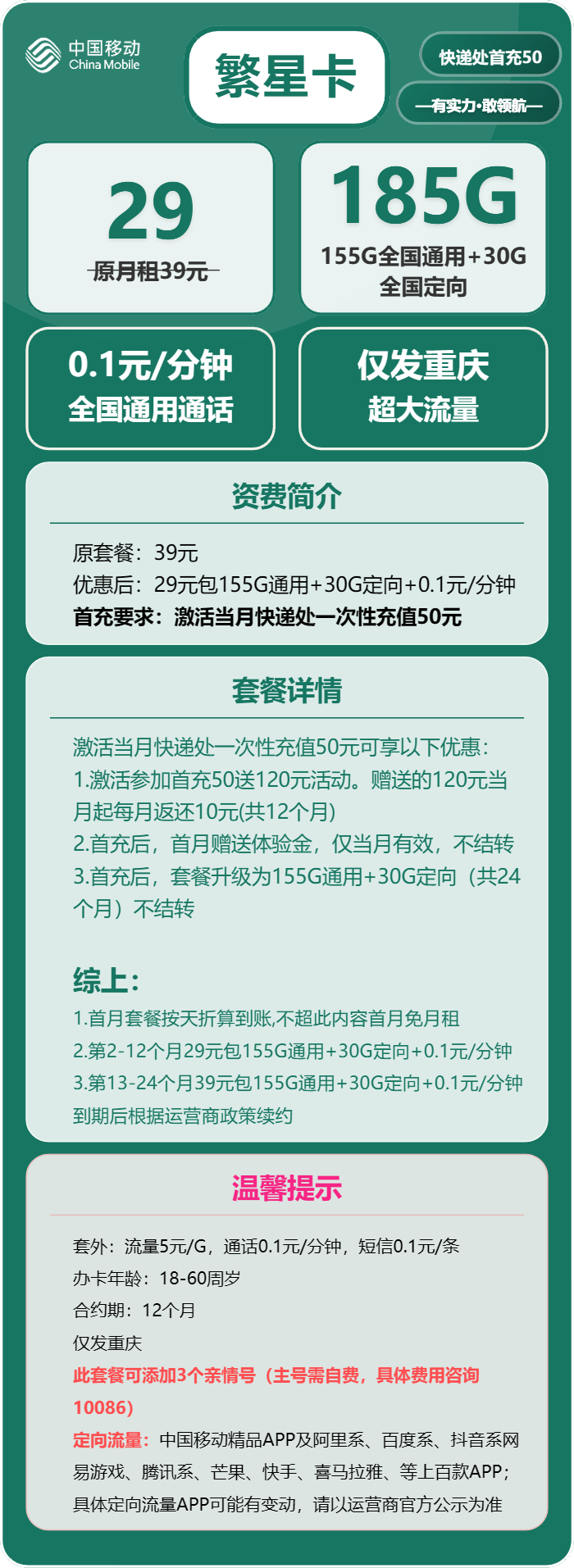移动繁星卡29元月租包155G通用+30G定向+通话0.1元/分钟