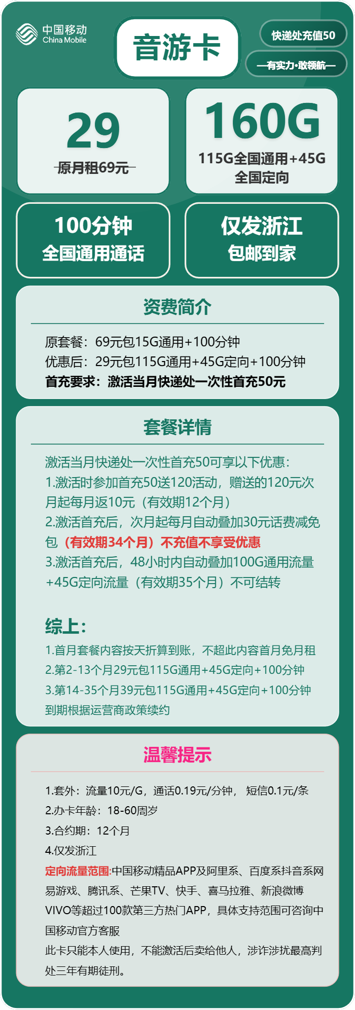 移动音游卡29元月租包115G通用+45G定向+100分钟通话