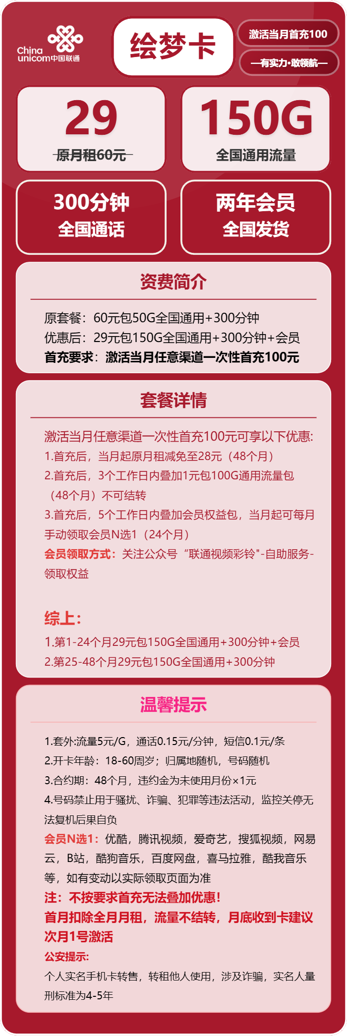 联通绘梦卡29元月租包150G通用+300分钟通话+会员权益