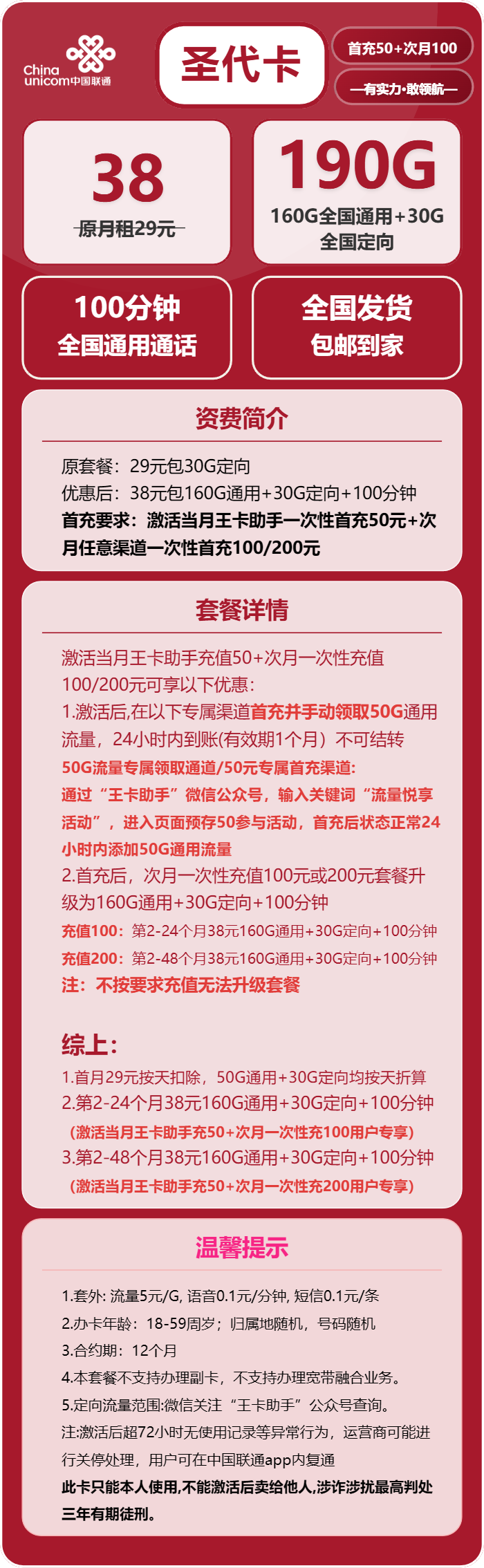联通圣代卡38元月租包160G通用+30G定向+100分钟通话