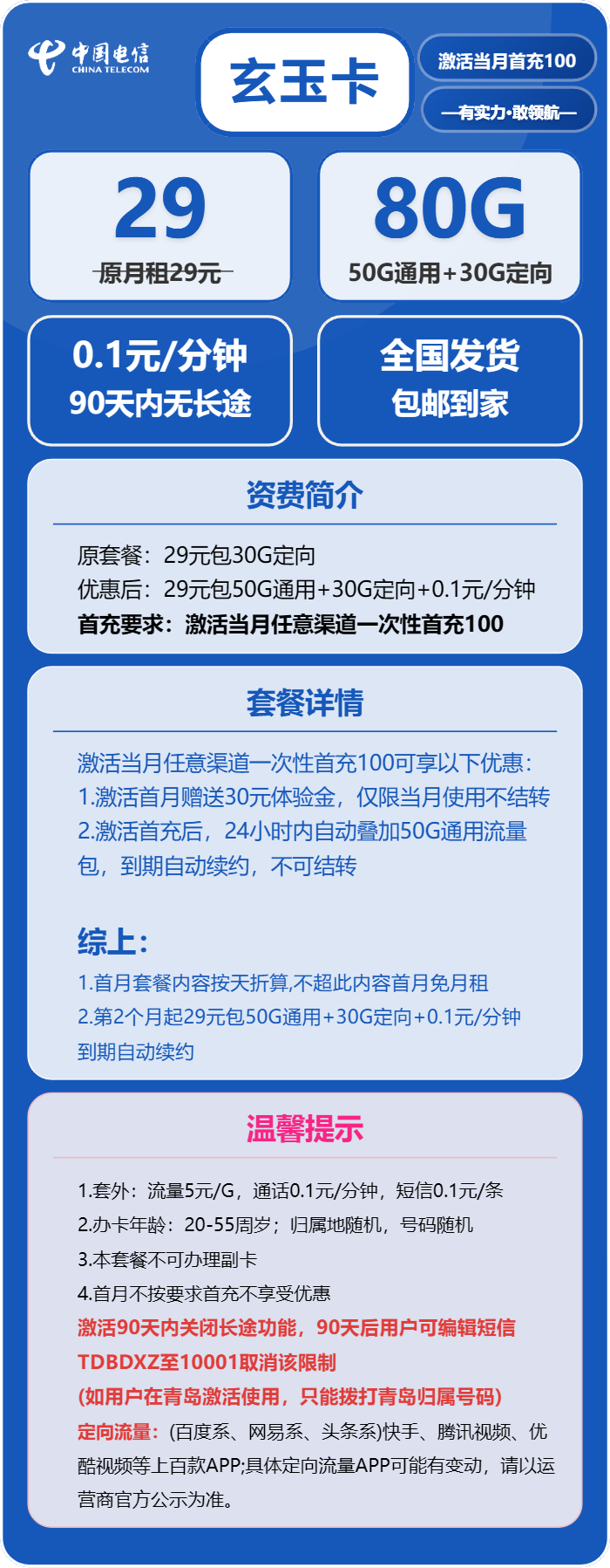 电信玄玉卡29元月租包50G通用+30G定向+通话0.1元/分钟