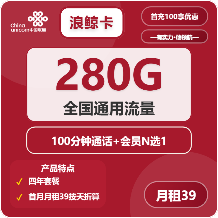 联通浪鲸卡39元月租包280G通用+100分钟通话+会员权益