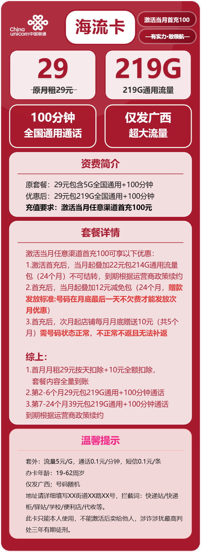 联通海流卡29元月租包219G通用+100分钟通话