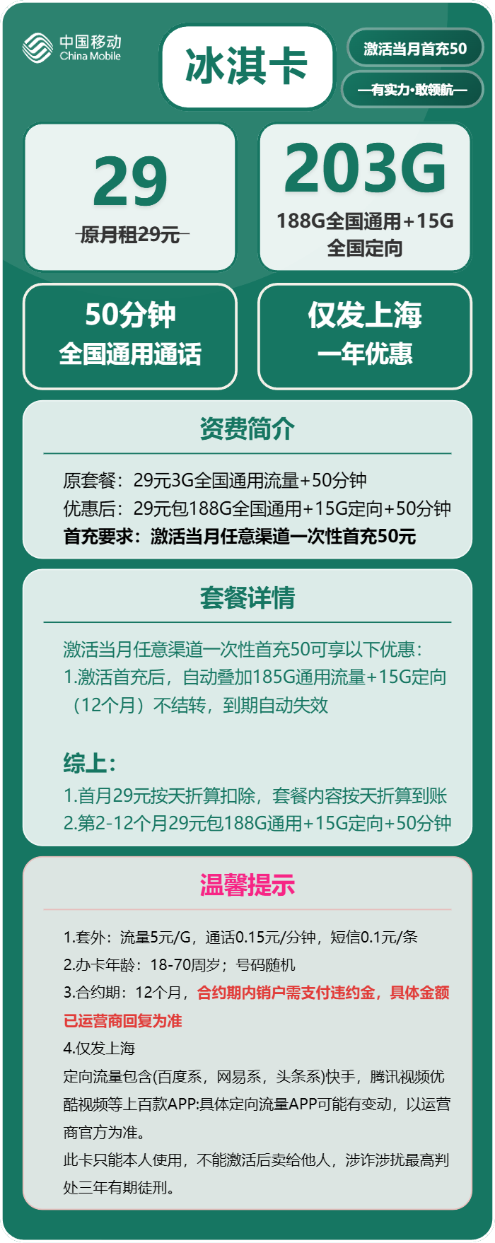 移动冰淇卡29元月租包188G通用+15G定向+50分钟通话