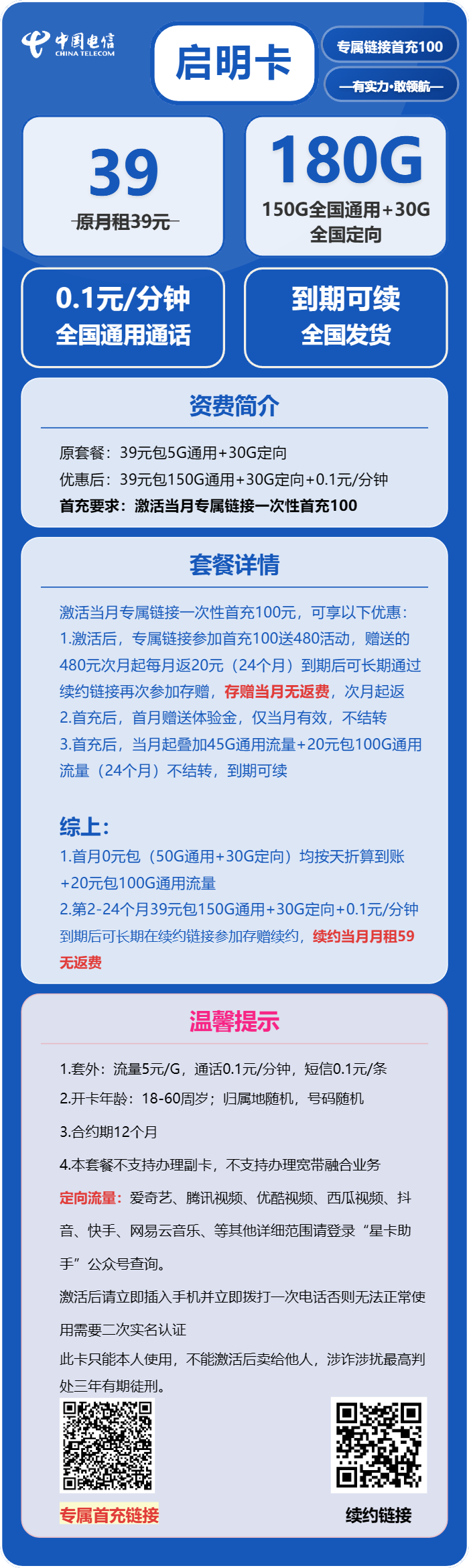 电信启明卡39元月租包150G通用+30G定向+通话0.1元/分钟