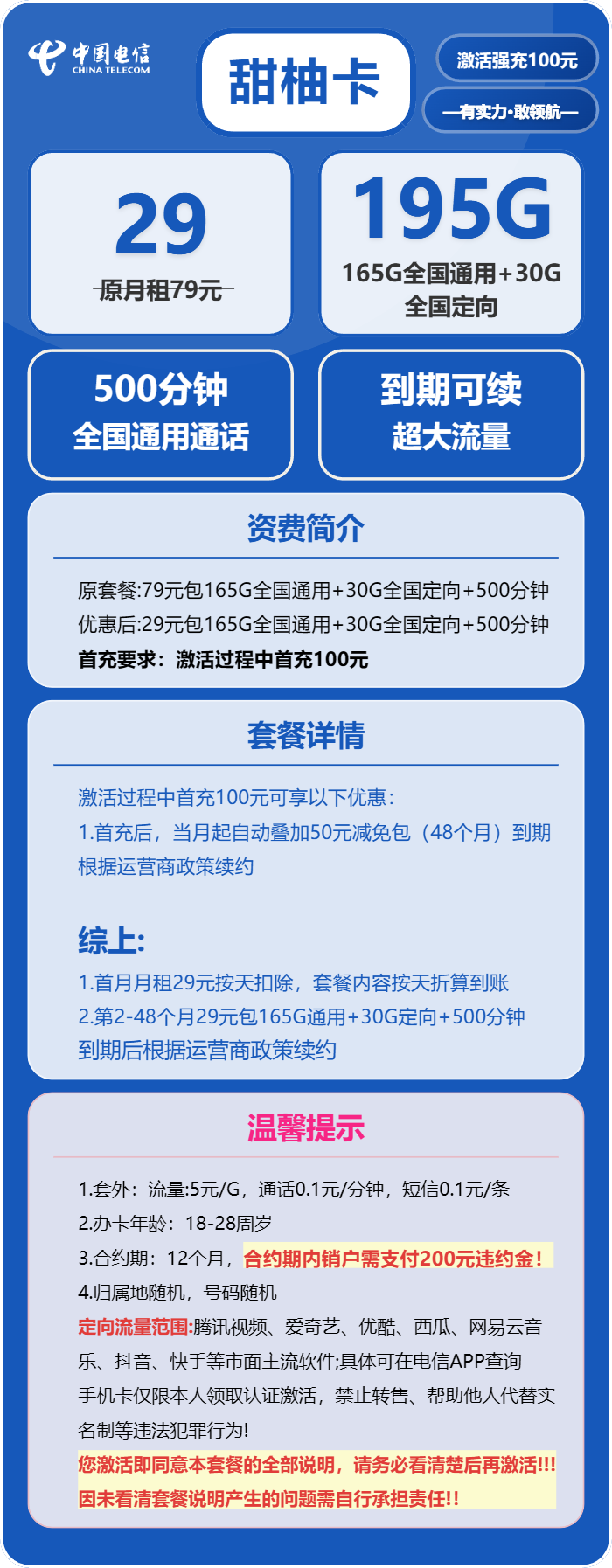 电信甜柚卡29元月租包165G通用+30G定向+500分钟通话