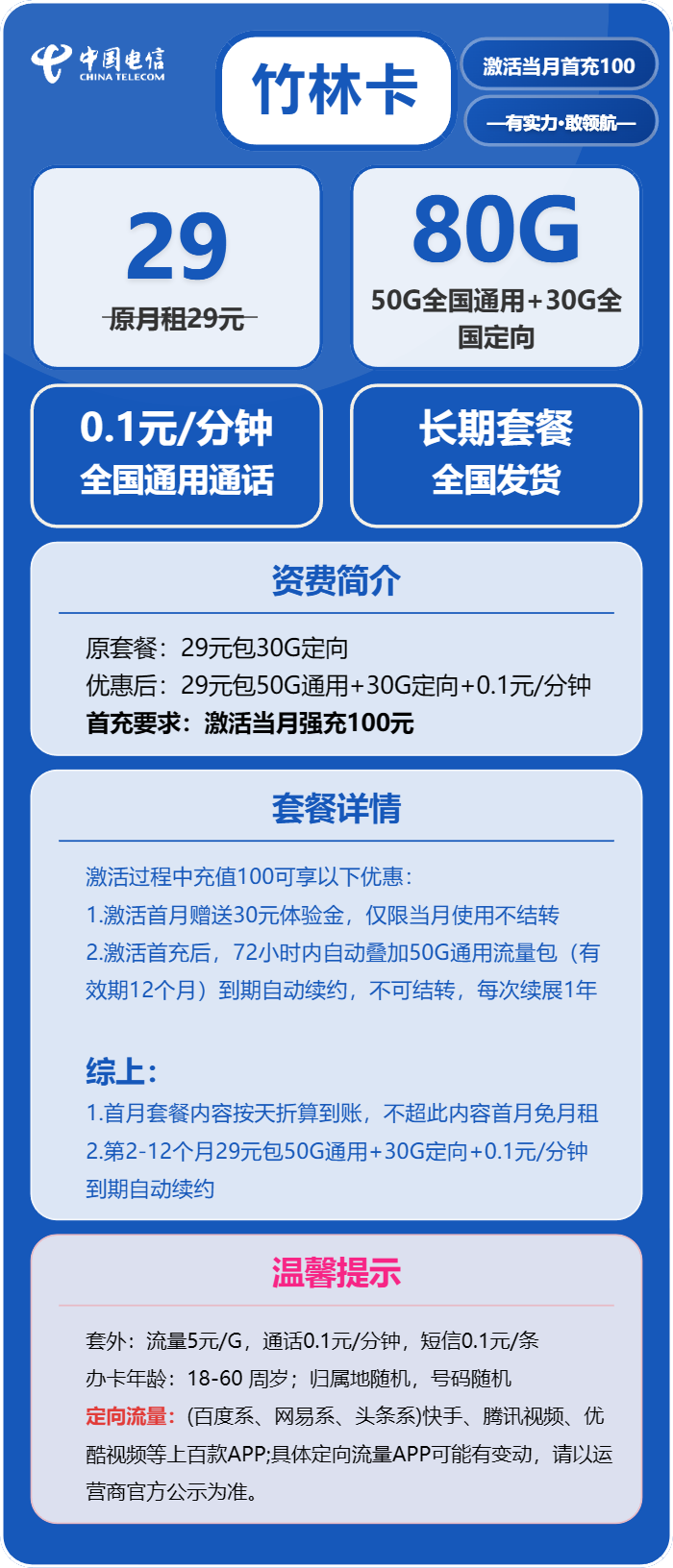 电信竹林卡29元月租包50G通用+30G定向+通话0.1元/分钟