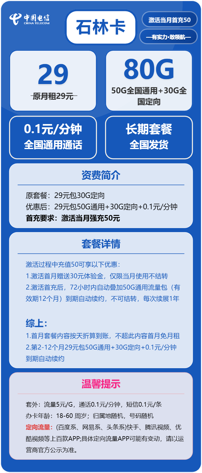 电信石林卡29元月租包50G通用+30G定向+通话0.1元/分钟
