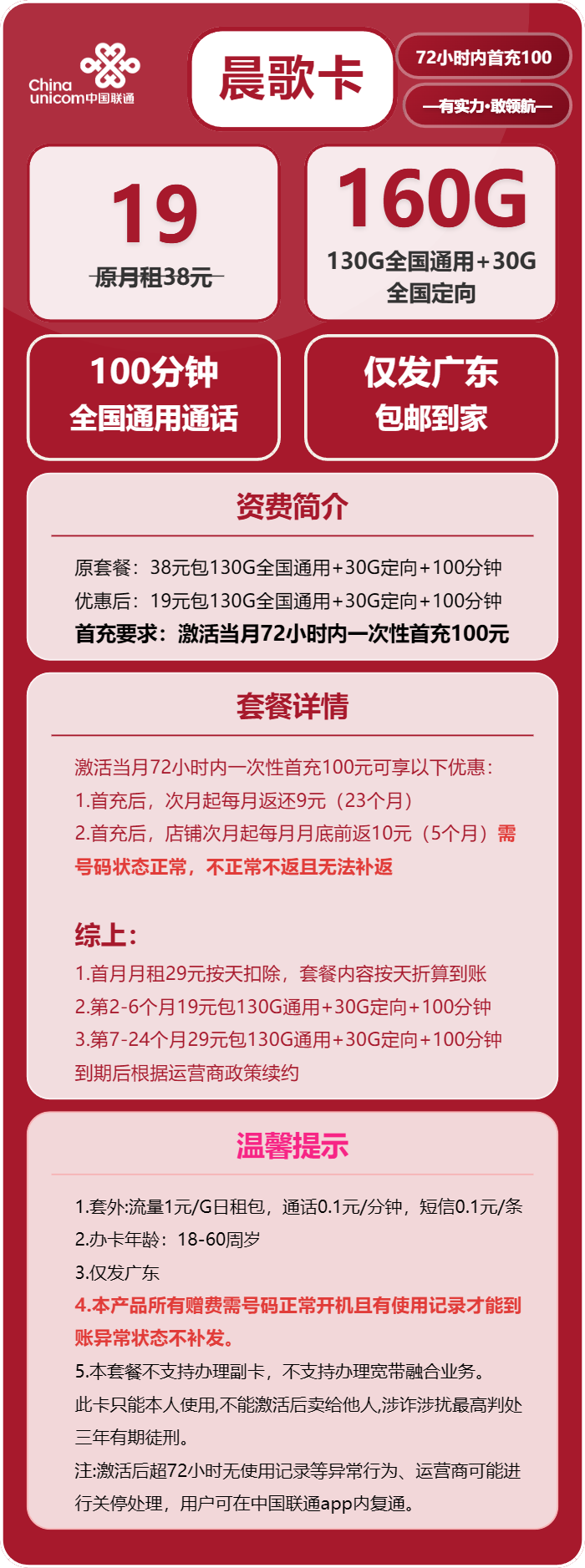 联通晨歌卡19元月租包130G通用+30G定向+100分钟通话