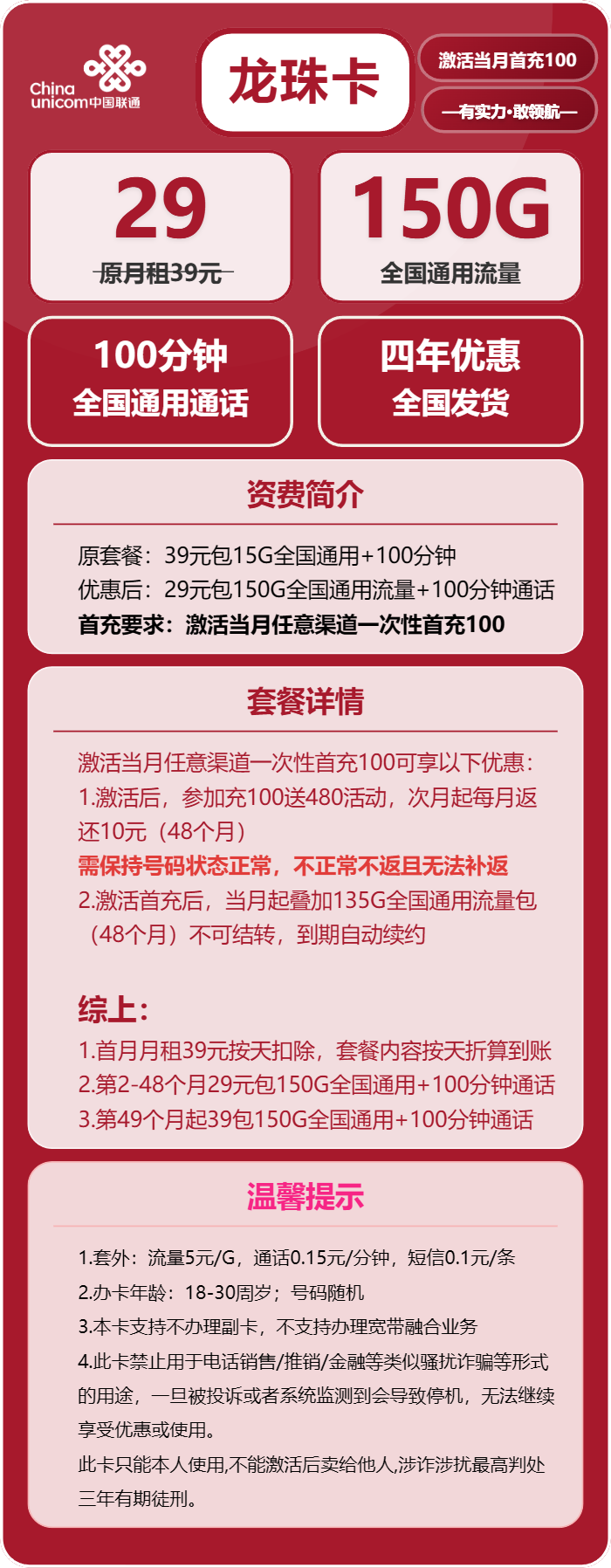 联通龙珠卡29元月租包150G通用+100分钟通话