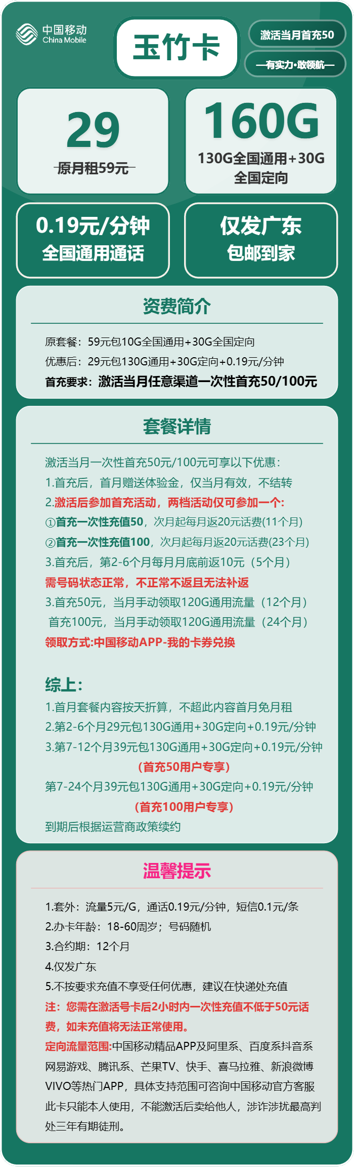 移动玉竹卡29元月租包130G通用+30G定向+通话0.19元/分钟